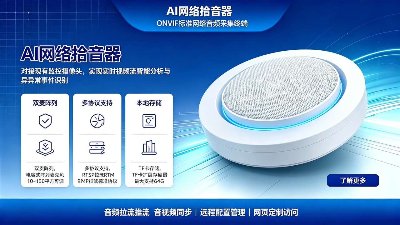 AI网络拾音器YNV-SVA01