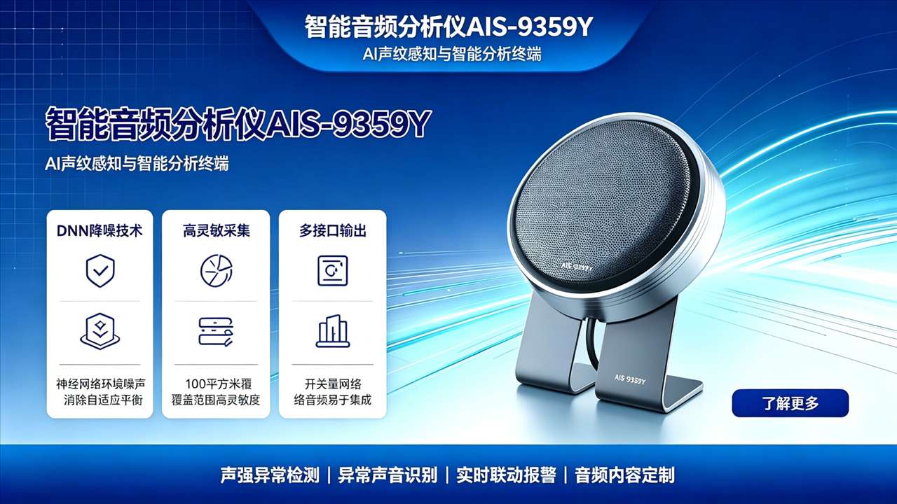 智能音频分析仪YNV-SVA02