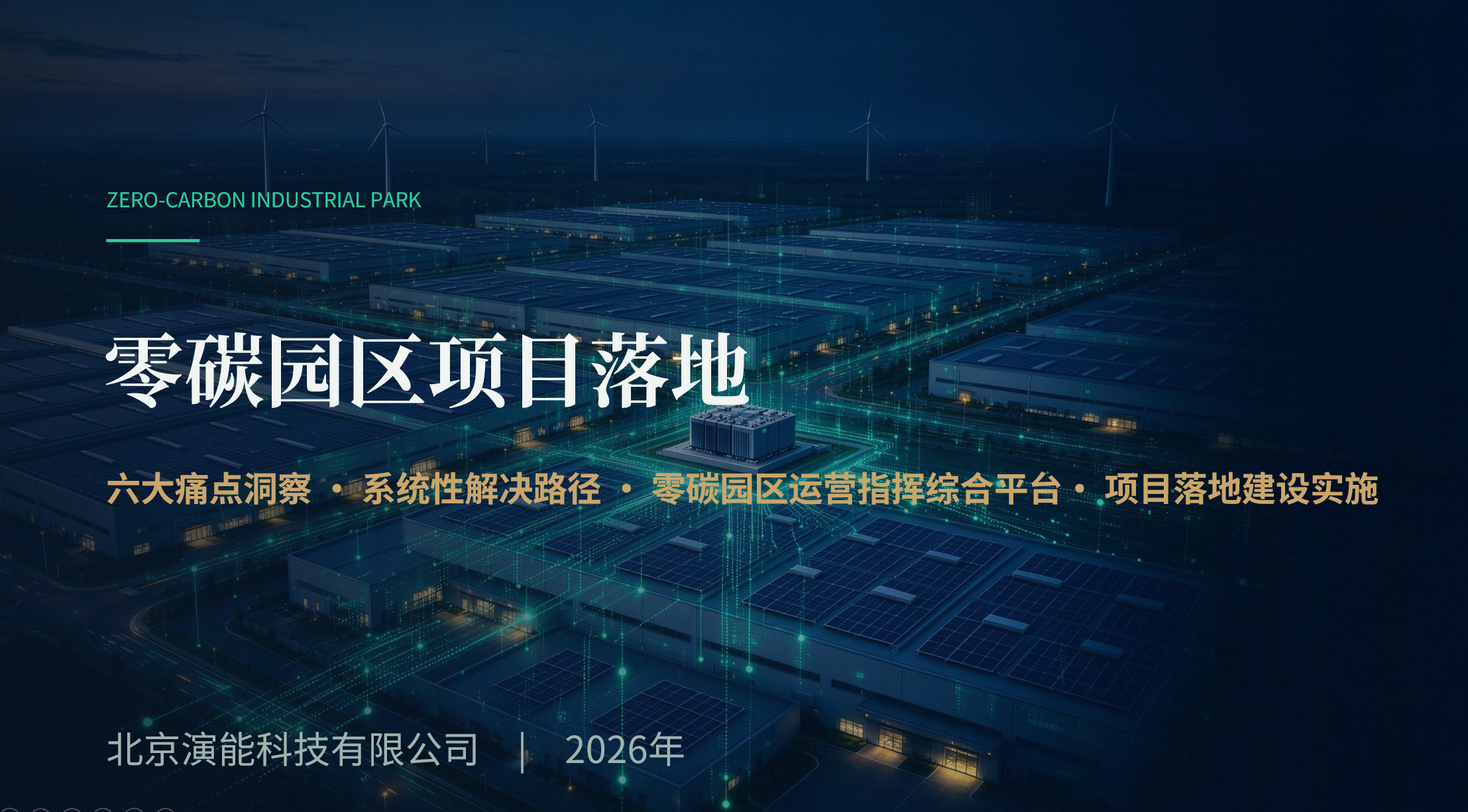 项目落地方案